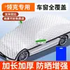 Protetor solar de carro jaqueta de carro capa de carro protetor solar isolamento térmico para-sol guarda-chuva para para-brisa dianteiro capa especial para carro carro inteiro