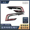Adequado para Tesla 23-24 MODELO Huanxin 3 conjunto de lanterna traseira do carro luz de freio pisca-alerta novo