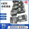Fabricante de Reductores, Reductor Especial para Máquinas de Luz de Barrido Tk87D160L4-14.45-15Kw, Shenzhen, Guangdong