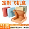 Caja de cartón corrugado KK súper resistente de tres capas personalizada, resistente a la presión y a la compresión, caja de embalaje impresa a color, caja de avión personalizada