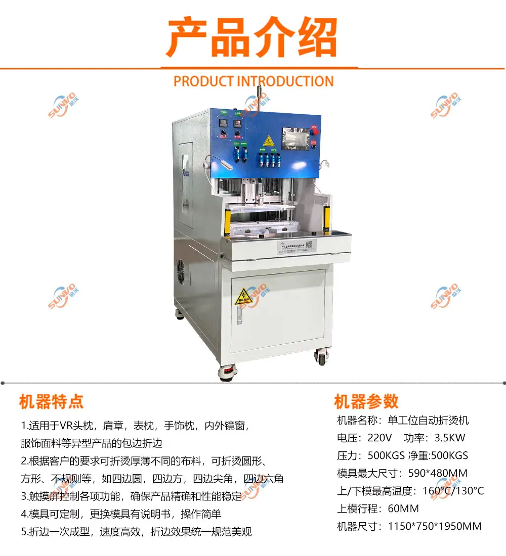 肩章折边机产品特点.jpg