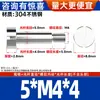 Tornillo de Paso con Cabeza Cilíndrica de Acero Inoxidable 304, Tornillo de Tapón con Cabeza Plana, Tornillo de Límite M1.6M2M-M10