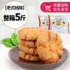 Caixa Inteira de Biscoitos de Pêssego 2,5kg Pastelaria Tradicional à Moda Antiga Feita à Mão Lanches de Café da Manhã Lanches Especiais Lanches