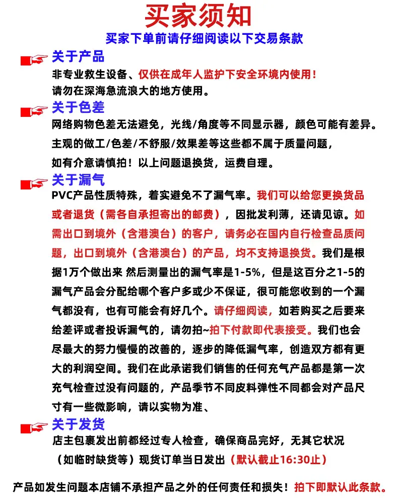 买家须知