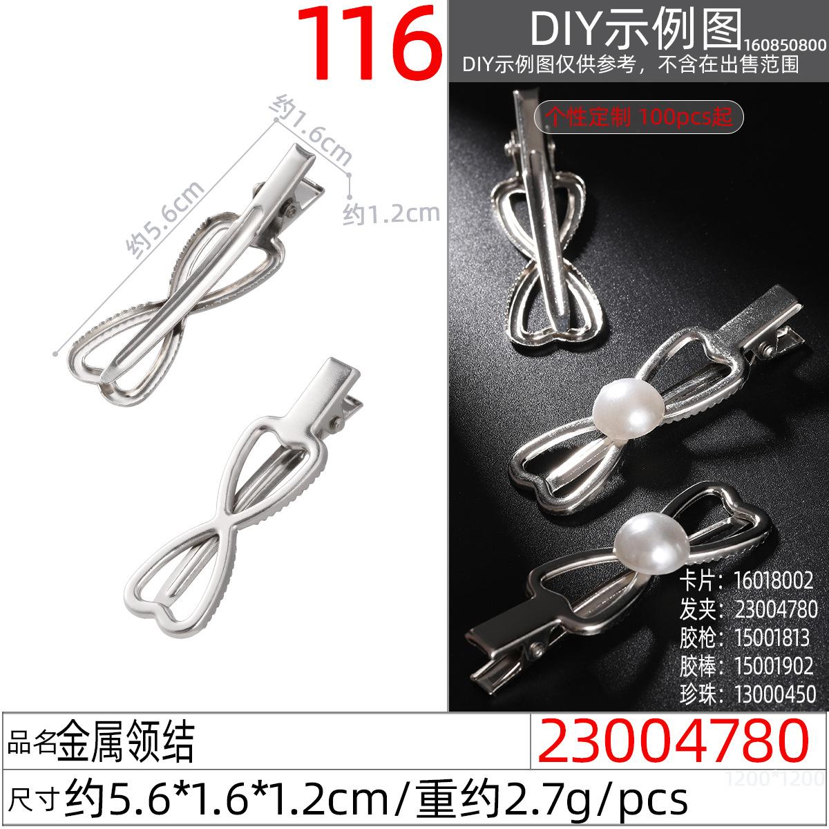 23004780#金属领结
