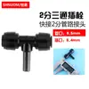 Tornillo T Negro 7144 conector de tubería de agua de hueso pequeño de tres vías para selva tropical conexión rápida de tubería de agua de 2 puntos accesorios para purificador de agua