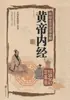 Huangdi Nei Jing Totalmente Ilustrado, Totalmente Anotado e Totalmente Traduzido, Editado por Li Ye, Livros Antigos Históricos, Editora Jinghua