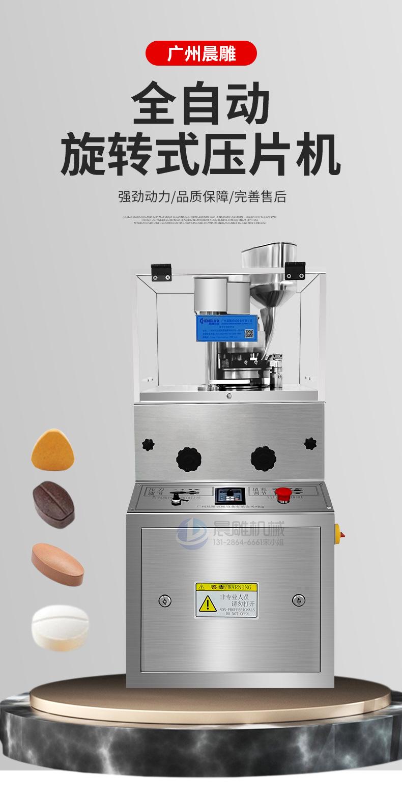 全自动益生菌压片机_01