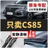 Adecuado para Limpiaparabrisas Changan Cs85, Adecuado para Limpiaparabrisas Cs85 Coupe, Modelos 19/20/21 Limpiaparabrisas Sin Marco Cs85