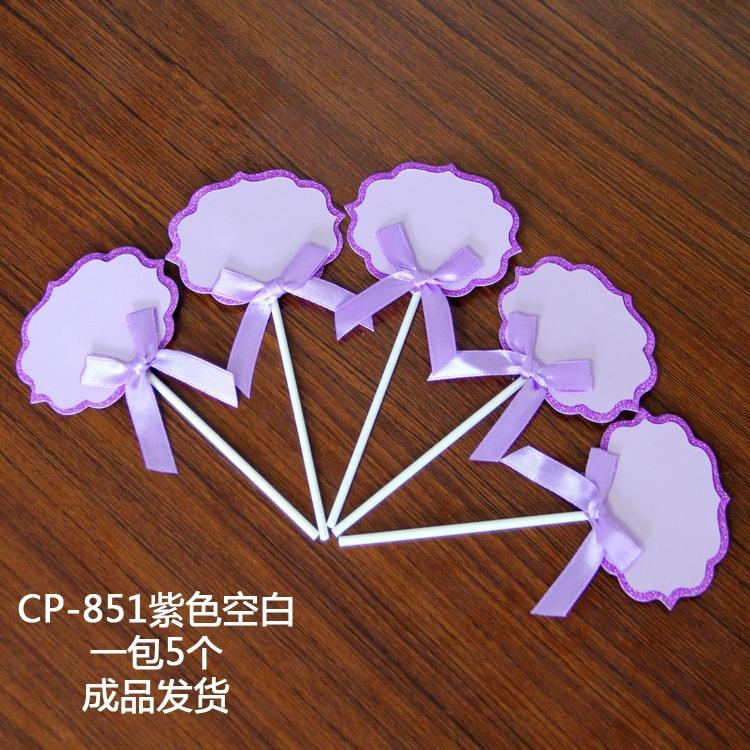 CP-851紫色空白 一包5个 成品发货