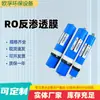 Membrana de Osmose Reversa Elemento Filtrante Purificador de Água Doméstico Máquina de Água Pura Ro Purificador de Água de Osmose Reversa de Alto Fluxo Acessórios