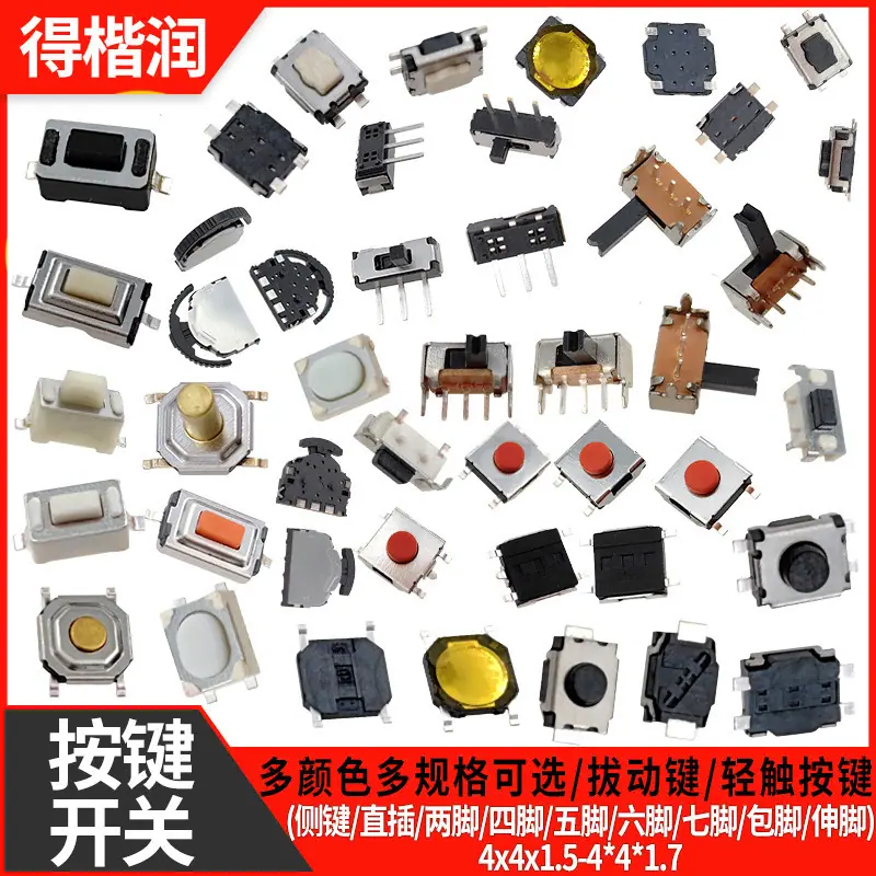 汽车玩具仪器遥控器车门轻触开关按键微动液晶3_6 4_4 6