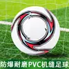 Copa Mundial de Fútbol 2026 No. 5 Balones de Entrenamiento con Logo Estilo Transfronterizo de PVC Cosidos a Máquina para Estudiantes de Primaria y Secundaria y Adultos EE. UU., Canadá, México