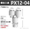Conector rápido neumático Zhuoji tipo T recto de tres vías roscado tipo Y conector de enchufe rápido PB8-02/PX4/6/10-01