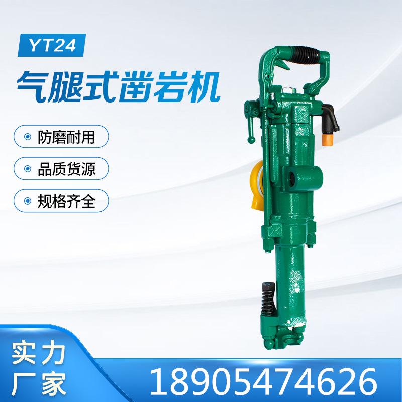YT24 气腿式凿岩机 (8)