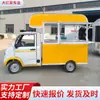 Food Truck Móvil, Carrito de Snacks Multifuncional Eléctrico de Cuatro Ruedas, Puesto de Mercado Nocturno, Food Truck de Cuatro Ruedas para Vender Comida en Zonas Turísticas