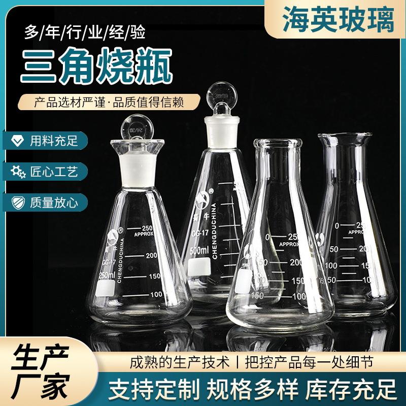 三角烧瓶.JPG