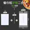 Servilleta de Papel y Palillo Dos en Uno para Llevar Higiénica Empaquetada Individualmente Empaque Desechable Comercial para Restaurantes
