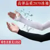 2070 Mangas de Hielo Sin Logo Tejidas En Stock Listo Unisex Adulto Mangas para Brazos de Seda de Hielo Venta al por Mayor Protección UV Parasol