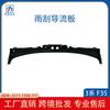 Adecuado para Bmw 13-19 Serie 3 F35 Cubierta Inferior del Parabrisas Delantero Accesorios Deflector de Limpiaparabrisas 51717258177