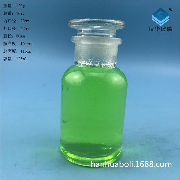 125ml大口透明试剂瓶