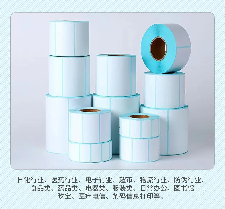 三防热敏标签纸_17