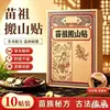 Pasta MiaoZu Mueve Montañas Pasta para Cuidado Completo del Cuerpo Articulaciones Columna Lumbar Columna Cervical Pasta Multi-sabor a Hierbas Moxibustión Pasta Penetrante en Huesos Dropshipping Mayorista