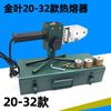 Máquina electrónica de fusión en caliente 20-3PPR 110 máquina para soldar tuberías empalmador de fusión doble temperatura doble control máquina de estampado en caliente soldadura de pan de oro