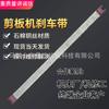 Q11-8x2500 Chongqing Sany cizalla banda de freno asbesto alambre de cobre 13x 2500 banda de freno de cizalla