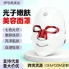 Nuevo Dispositivo de Mascarilla de Belleza con Luz LED Mejorada de Siete Colores, Mascarilla de Belleza, Instrumento de Belleza, Dispositivo de Mascarilla Facial