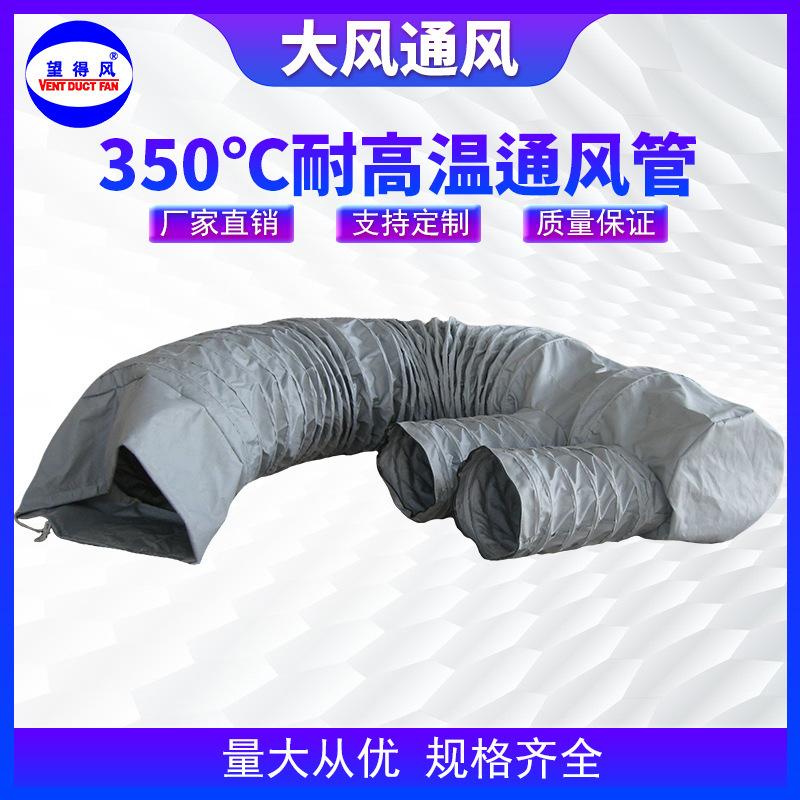 350℃耐高温通风管 115.jpg