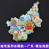 Serie de GuangdongChaozhou y Guangdong Oriental Encanto Antiguo Ciudad de Chinos de Ultramar Magnéticos para Refrigerador Souvenirs Turísticos Culturales y Creativos Pegatinas Magnéticas