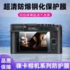 Adequado para Acessórios de Câmera Leica Q3 Película HD Tela Dlux8 HD Vidro de Alta Transparência Proteção M11 Película Temperada