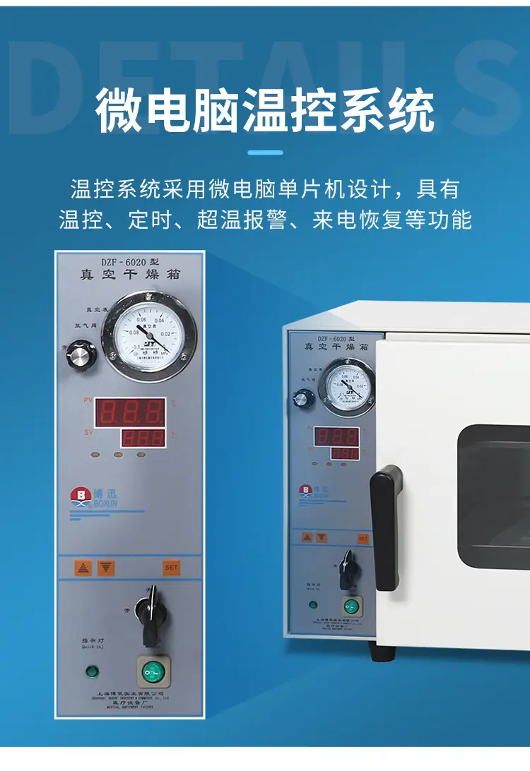 DZF、BZF系列-真空干燥箱-详情_10