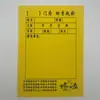 Nuevo Libro de Cálculo de Sentencias del Noreste, Escritura Informal, Papel A4, Registro Especial, Trabajo de Color Amarillo, Se Puede Cambiar a Papel de Borrador de Puerta