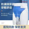 Dispositivo de Recolección de Orina para Personas Mayores, Catéter de Incontinencia para Hombres y Mujeres, Dispositivo de Micción para Paralíticos Postrados en Cama, Bolsa Orinal Nocturna al por Mayor