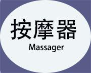 按摩器小图2