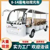 Vehículo Eléctrico Turístico con 8-23 Asientos, Coche Eléctrico Turístico para Lugares Escénicos, Coche para Ver Propiedades y Autobús Lanzadera para Zonas Turísticas