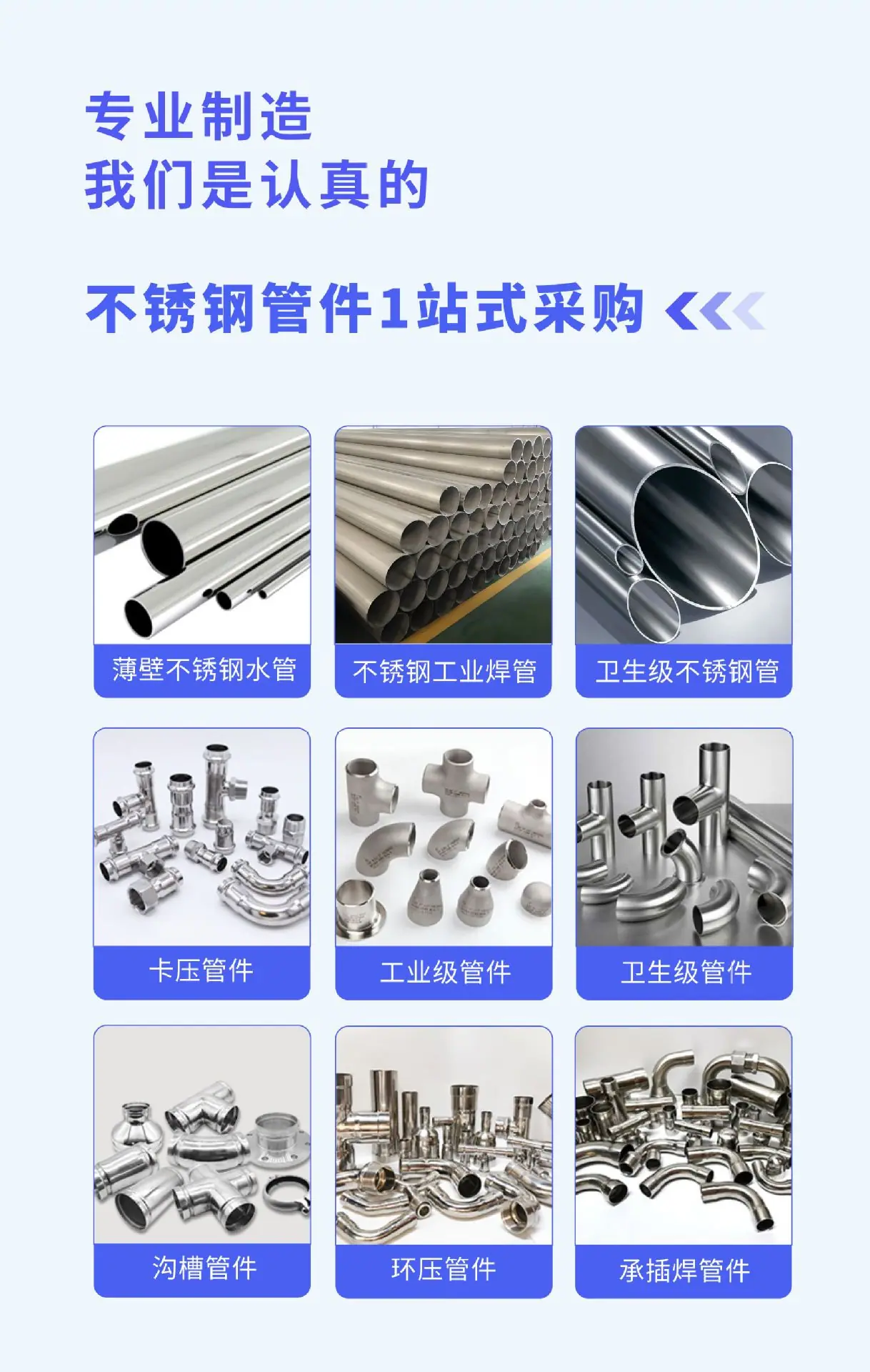 不锈钢管件