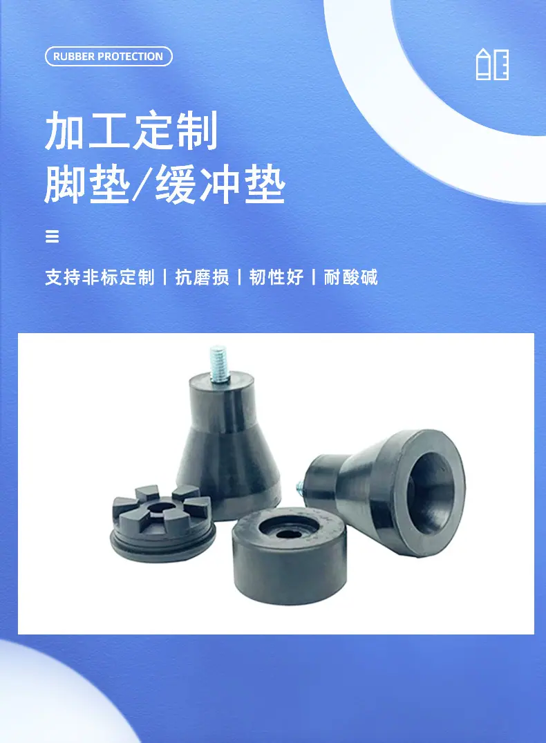 橡胶增高脚