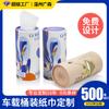 Portarrollos de Papel Higiénico Cilíndricos de Comercio Exterior con Impresión de Logo de Marca, Diseño Gratuito a Partir de 500 Piezas, Hechos a la Medida para Portavasos de Coche, Personalización Urgente