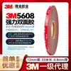 Cinta de Doble Cara VHB 3M 5608N Cinta de Espuma Acrílica de 0.8 mm para Automóviles, Impermeable, Alta Adhesión, Sin Rastro