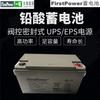 Bateria FirstPower LFP12650 estação base comunicação 12V65AH solar UPS backup de energia