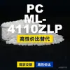 Grânulos plásticos PC ML-4110ZLP, PC de produção nacional como substituto para matérias-primas importadas, Teijin Panlite