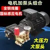 Motor de máquina de limpieza de alta presión más combinación de cabezal de bomba máquina comercial para lavado de autos 220V380V émbolo cerámico presurizado cabezal de bomba de cobre