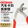 Pinzas de Clip para Coche Nuevas Herramienta de Sujeción para Taller Modificación de Interiores Pinzas de Desmontaje de Clips de Plástico
