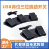 Interruptor de Pedal de Pie USB Personalizado para Videojuegos, Ultrasonido, Control Industrial, Imagenología Médica, Estación de Trabajo de Ultrasonido Color Valor-Valor y Sala de Ultrasonido