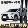 Adequado para Lexus Nx200T Palhetas Limpador de Para-brisa Carro 260 Sem Aro 350 Dianteiro e Traseiro 300H Borracha da Palheta Limpador