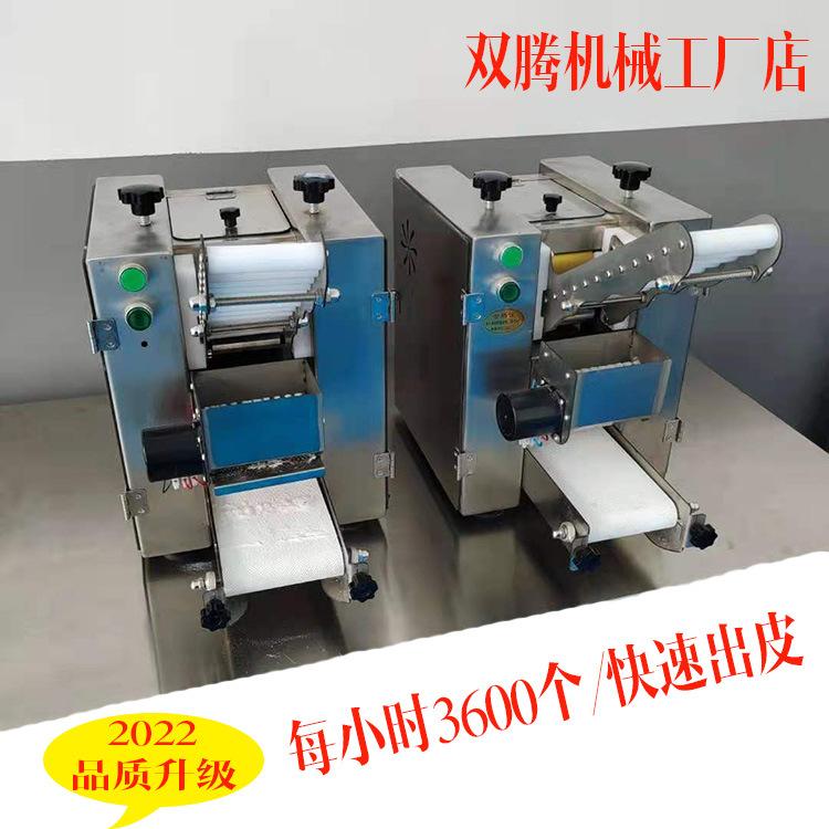 新型饺子皮机