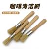 Cepillo para limpiar café, molinillo de pelo de cerdo puro, cabezal redondo, cepillo con mango de madera, cepillo para limpiar molinillo de granos, cepillo para café con mango de madera